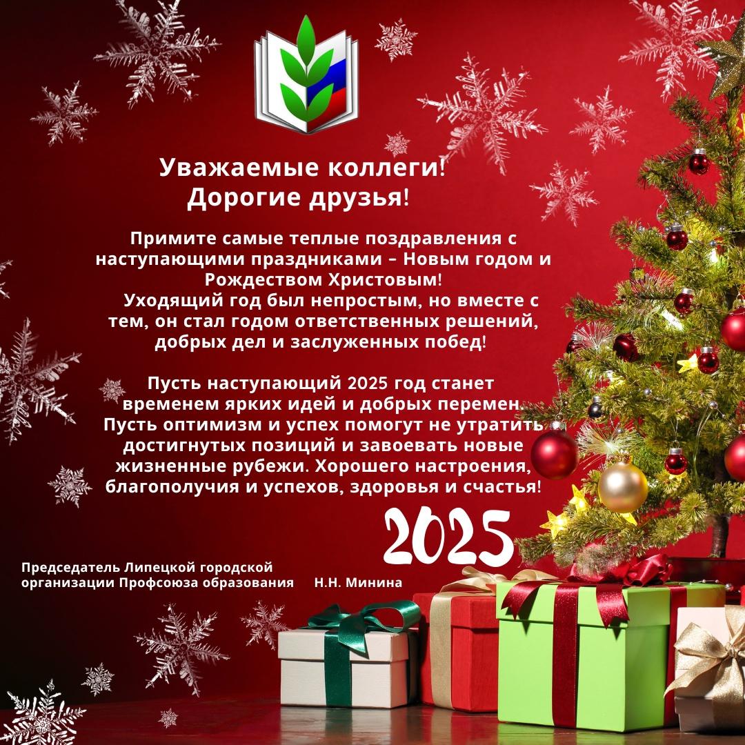 Поздравление от Профсоюза образования.