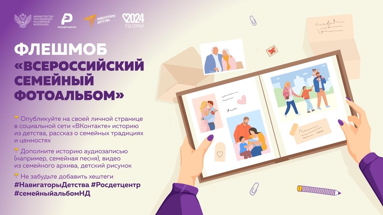 «Навигаторы детства» приглашают все семьи России принять участие в акции!.