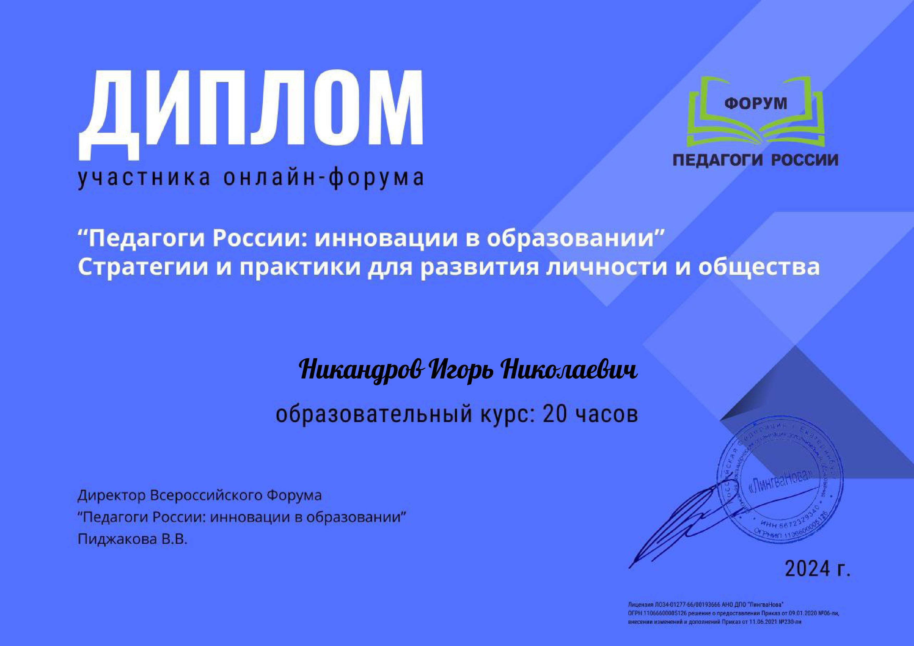 Повышаем квалификацию в рамках онлайн-форума «Педагоги России: инновации в образовании».
