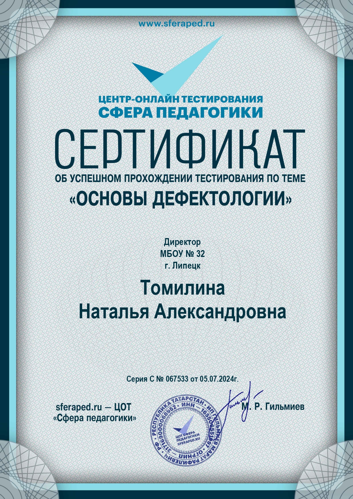 Центр Онлайн-Тестирования «Сфера Педагогики».