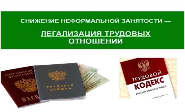 Рассказываем о влиянии нелегальной занятости на жизнь работника и работодателя.